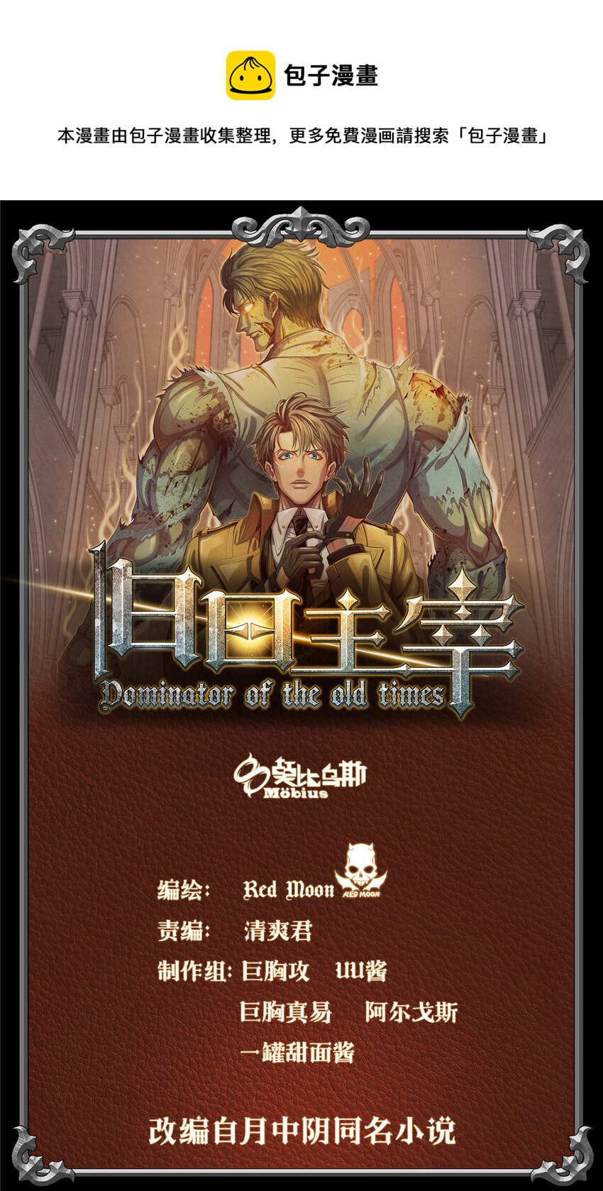 《旧日主宰》02 外挂 第1页