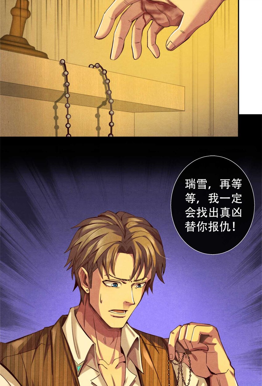 《旧日主宰》02 外挂 第21页
