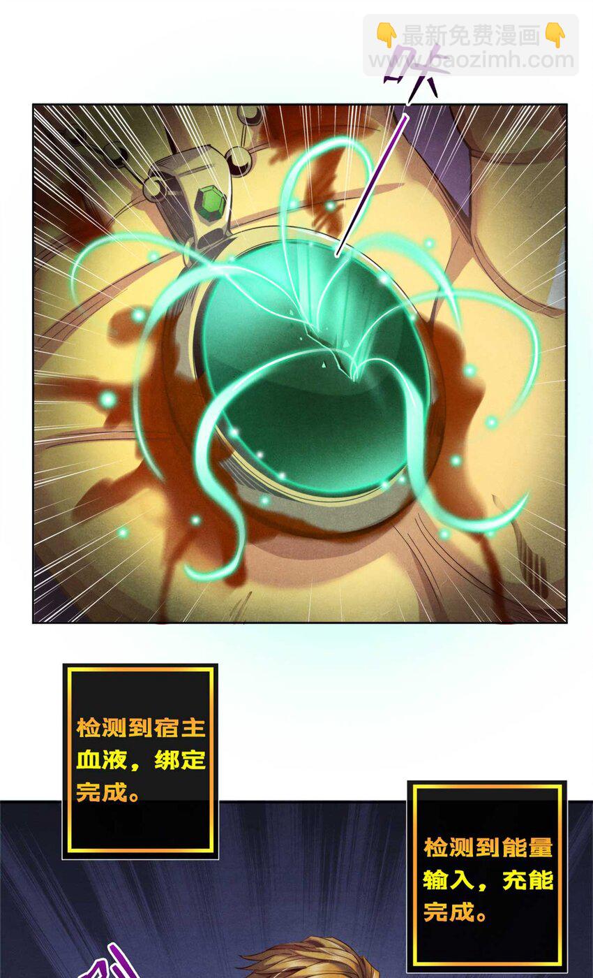 《旧日主宰》02 外挂 第23页
