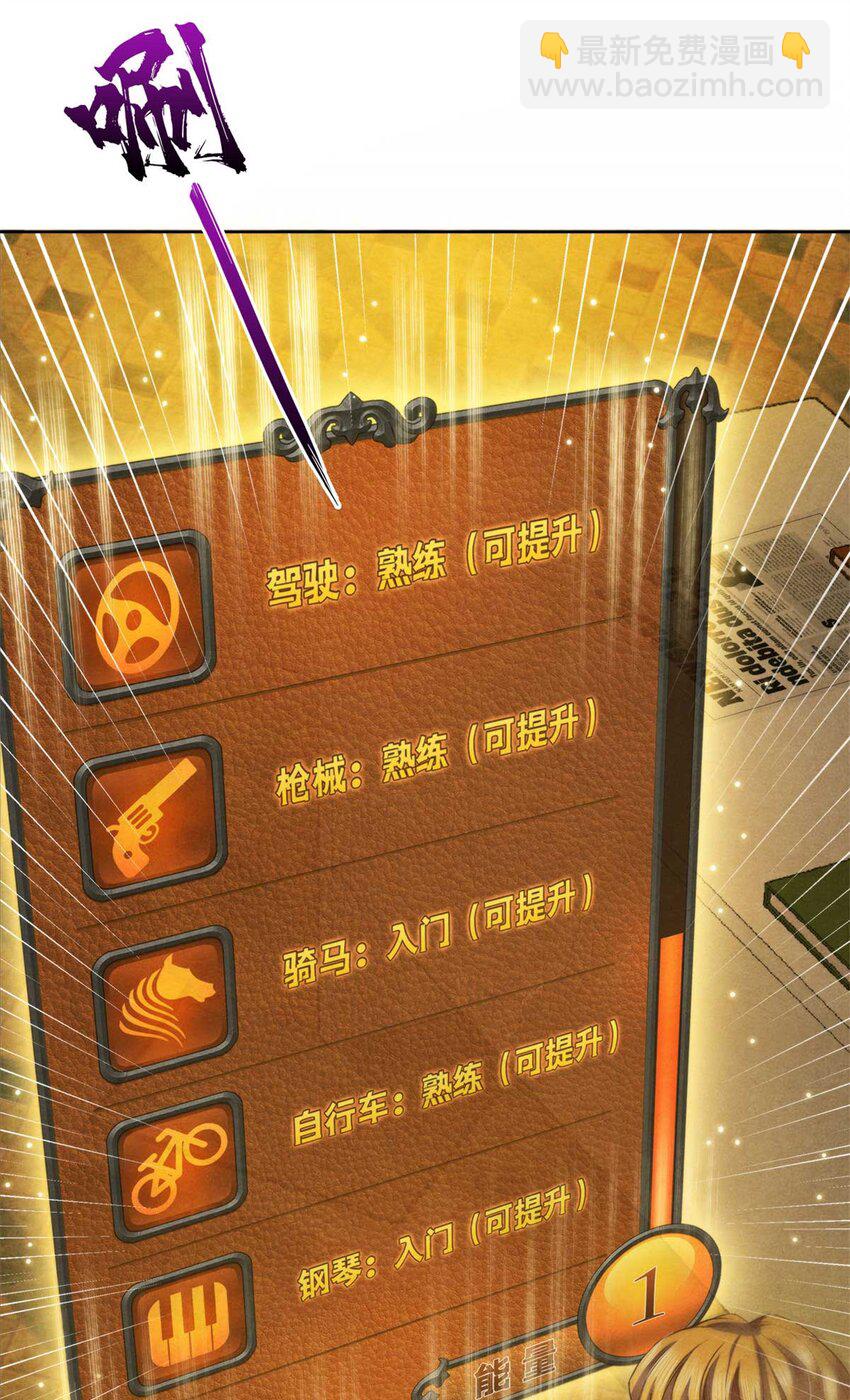 《旧日主宰》02 外挂 第29页