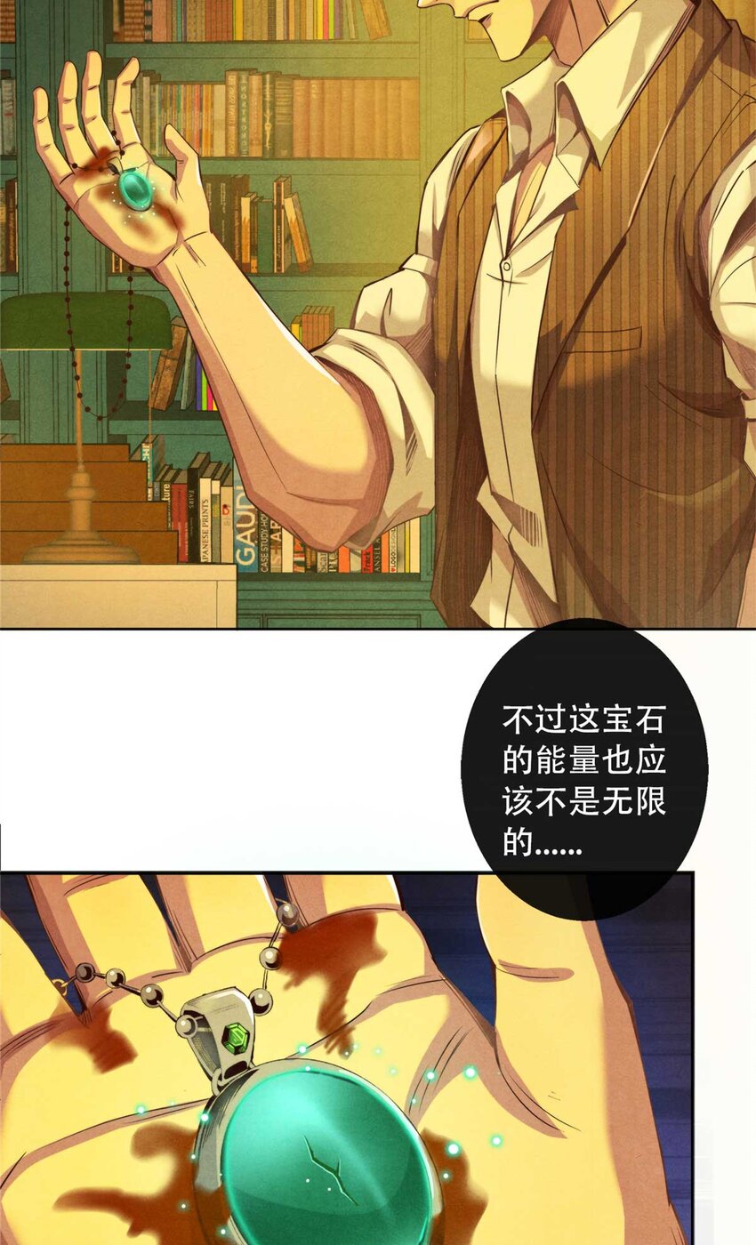 《旧日主宰》02 外挂 第32页