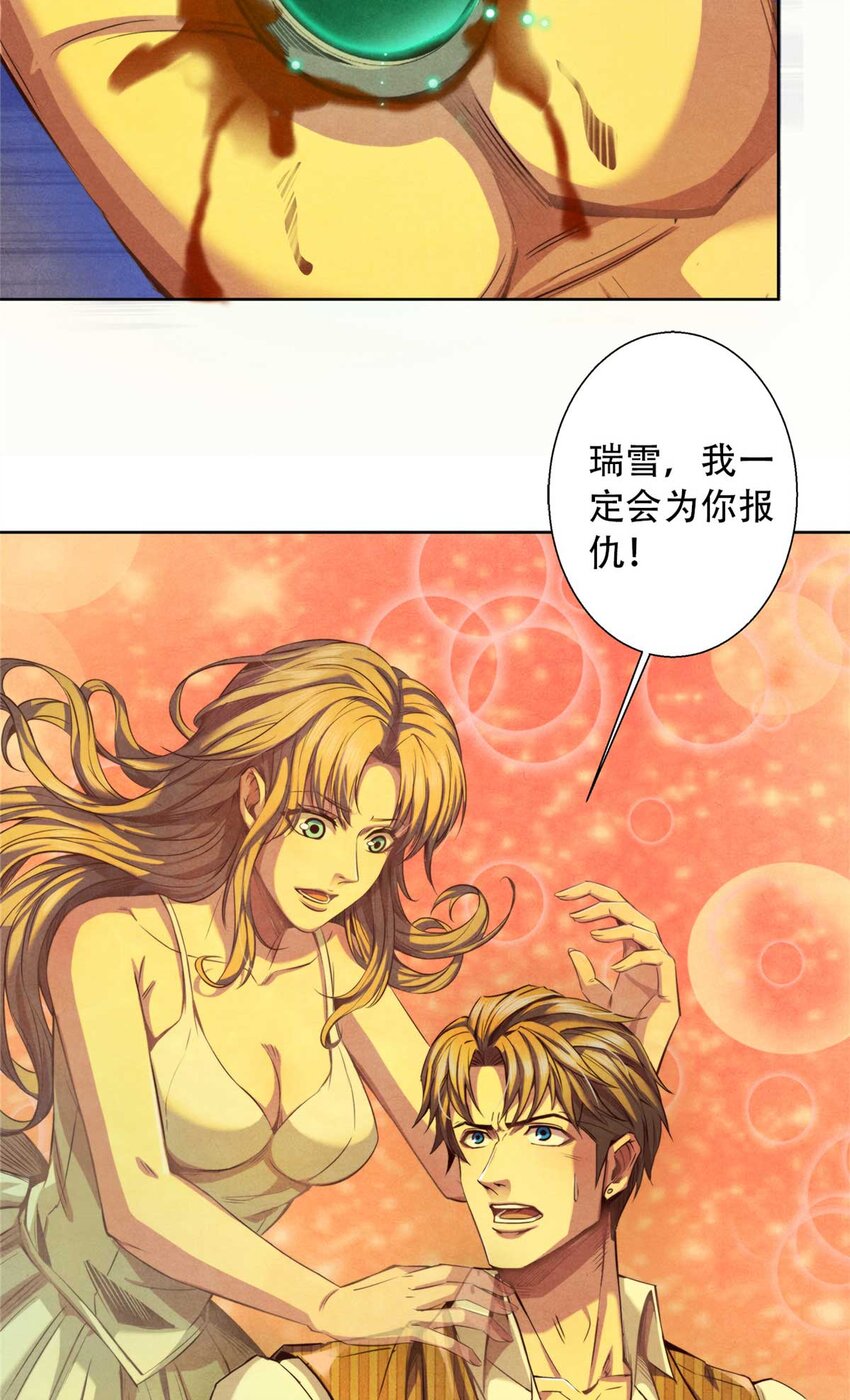 《旧日主宰》02 外挂 第33页