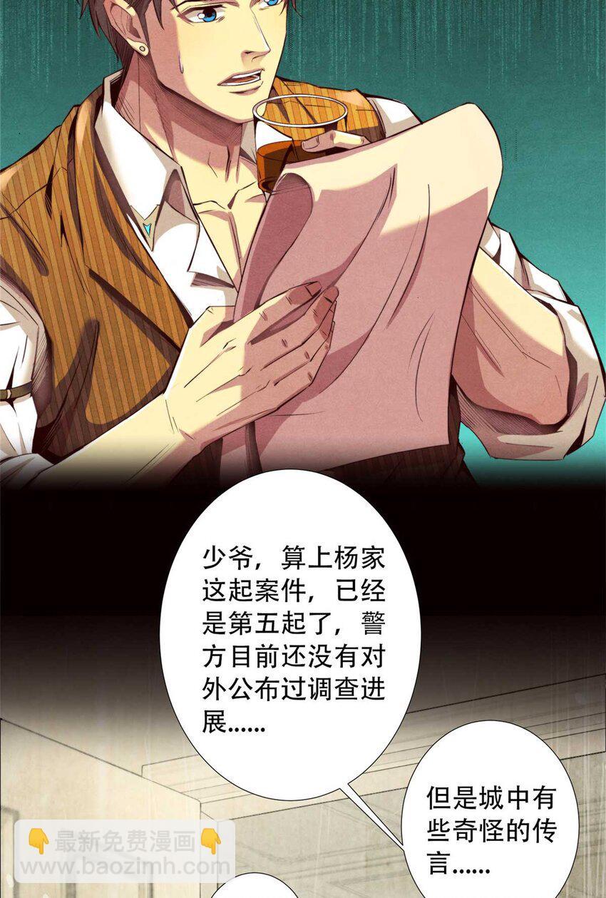 《旧日主宰》02 外挂 第4页