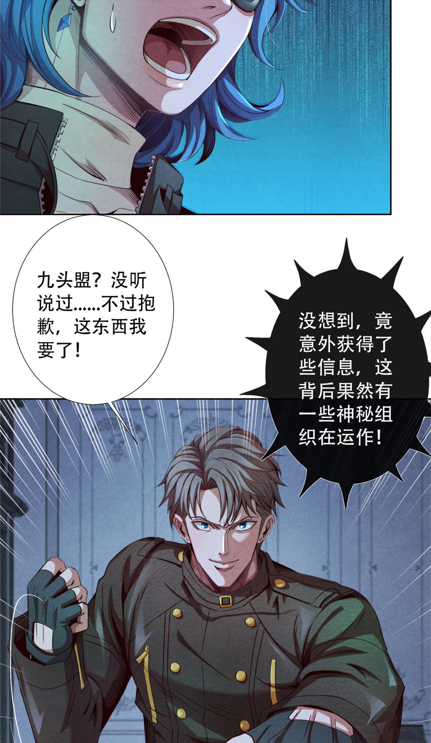《旧日主宰》08 操纵火焰的少女 第10页