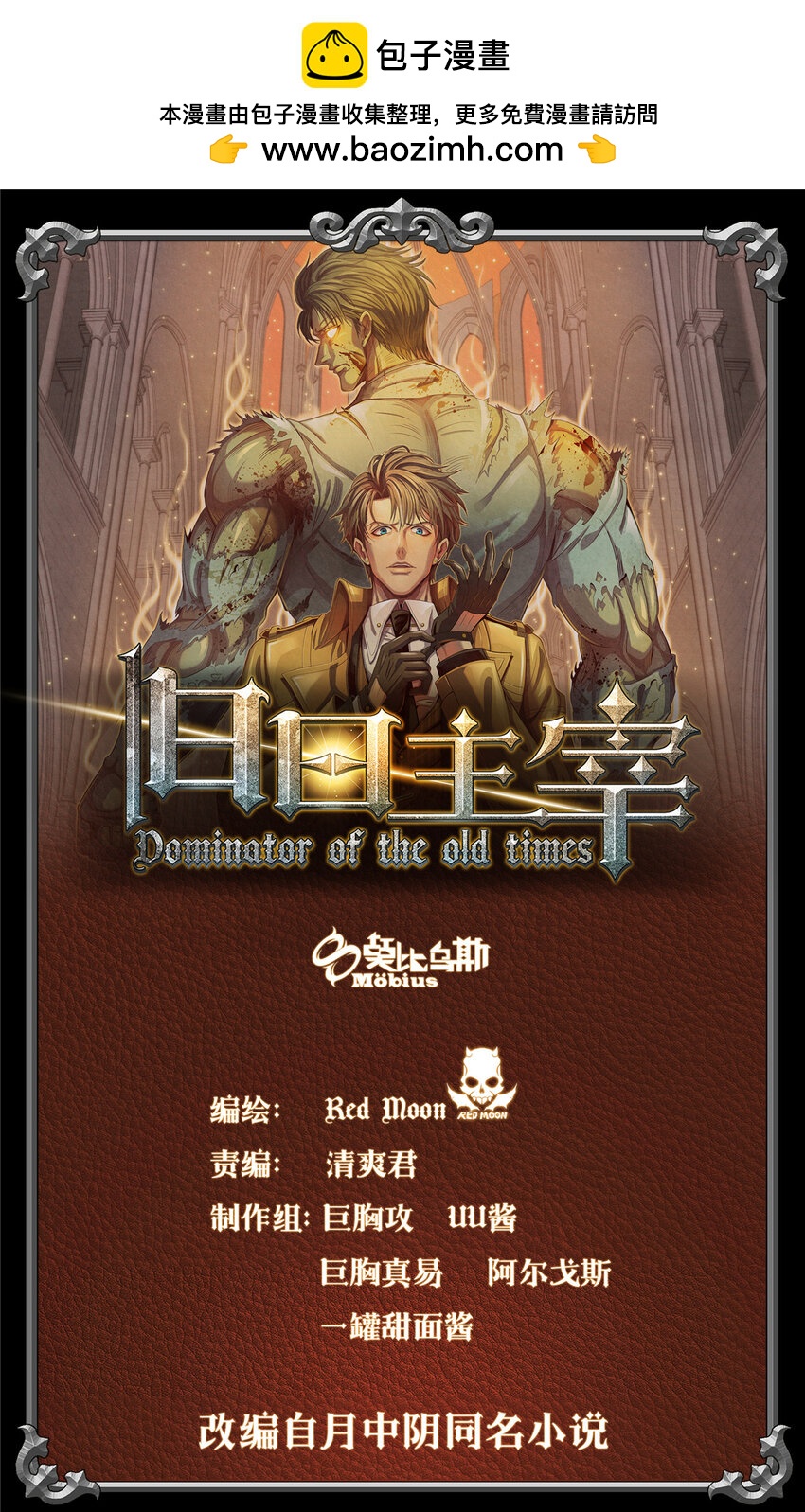 《旧日主宰》08 操纵火焰的少女 第1页