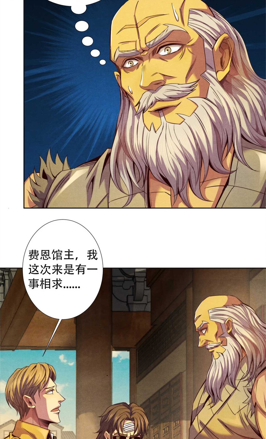 《旧日主宰》05 巨熊功 第17页