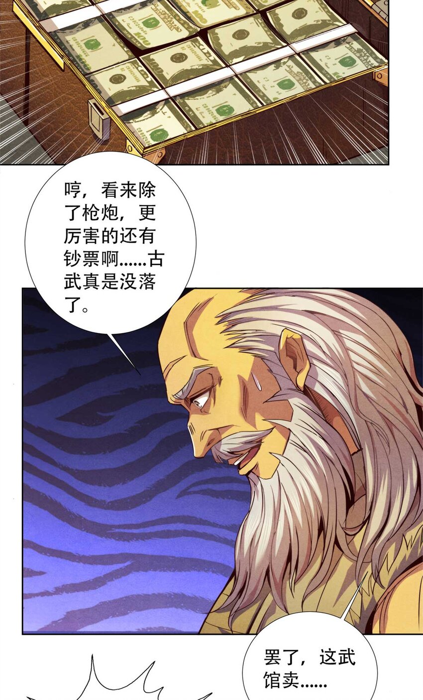 《旧日主宰》05 巨熊功 第19页