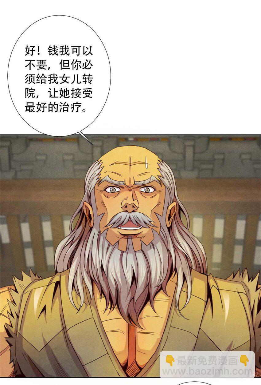 《旧日主宰》05 巨熊功 第22页