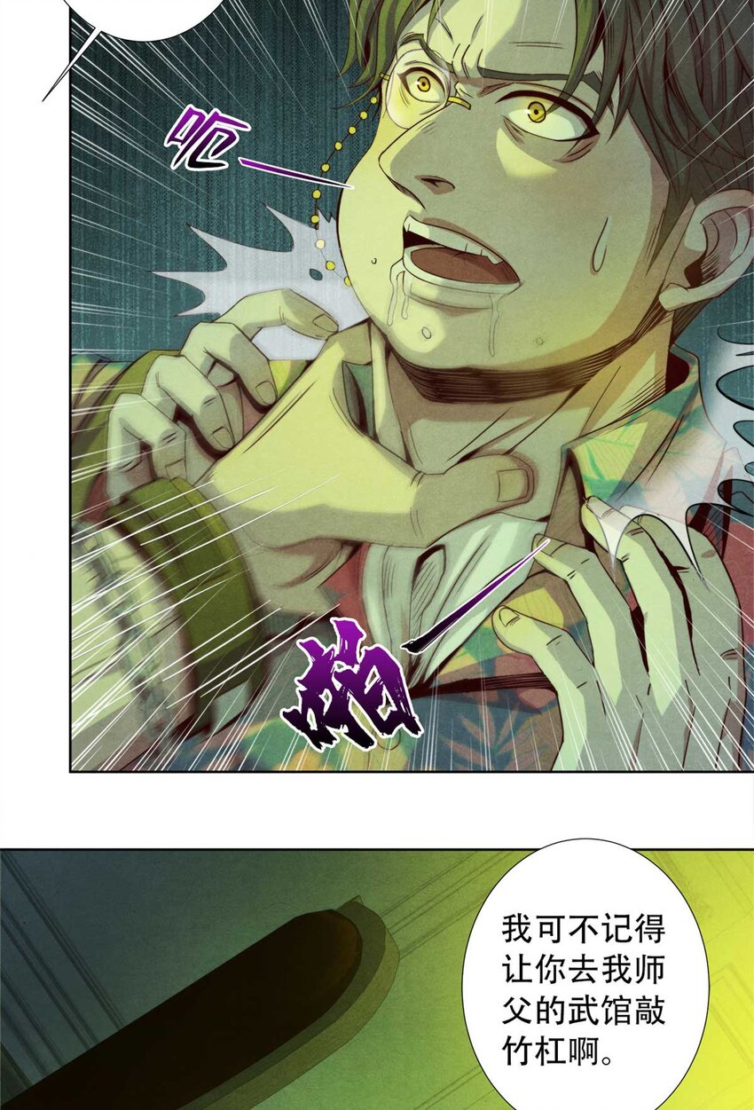 《旧日主宰》05 巨熊功 第25页