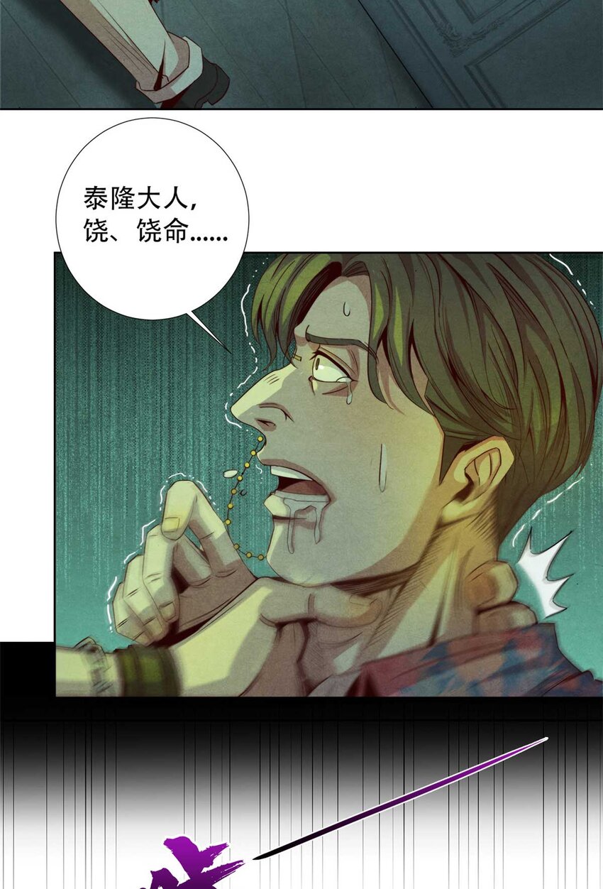 《旧日主宰》05 巨熊功 第27页