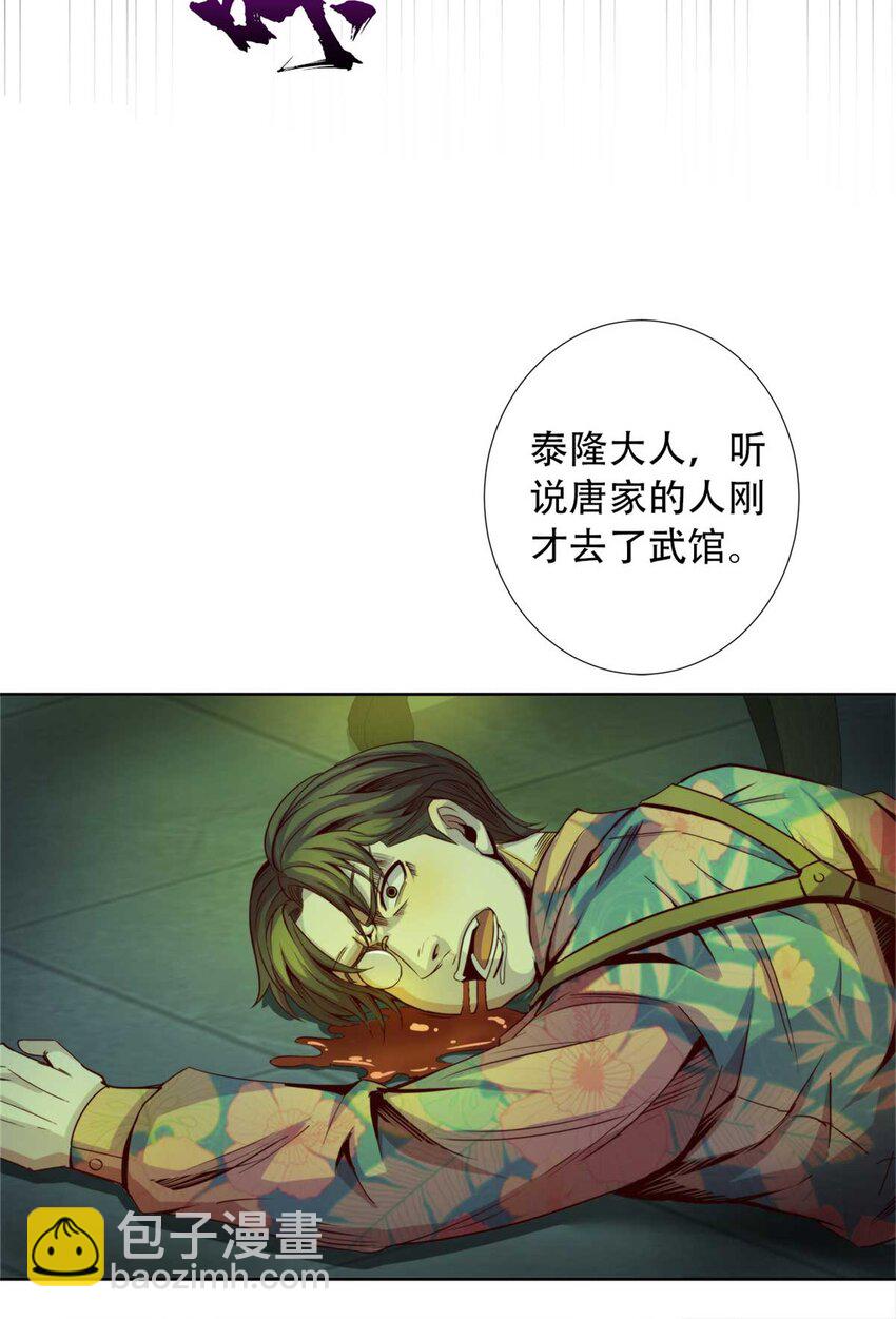 《旧日主宰》05 巨熊功 第28页
