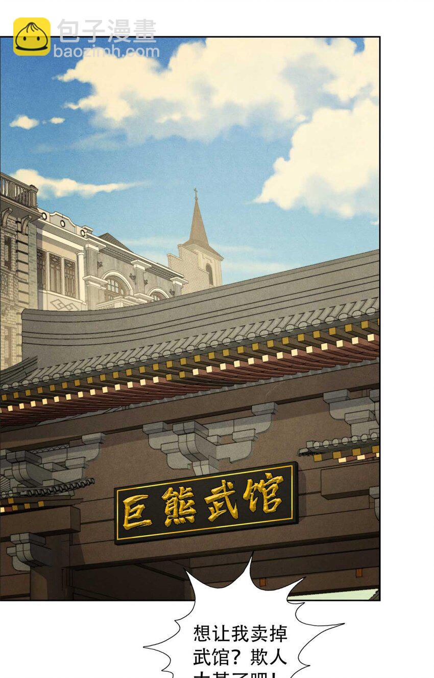 《旧日主宰》05 巨熊功 第2页