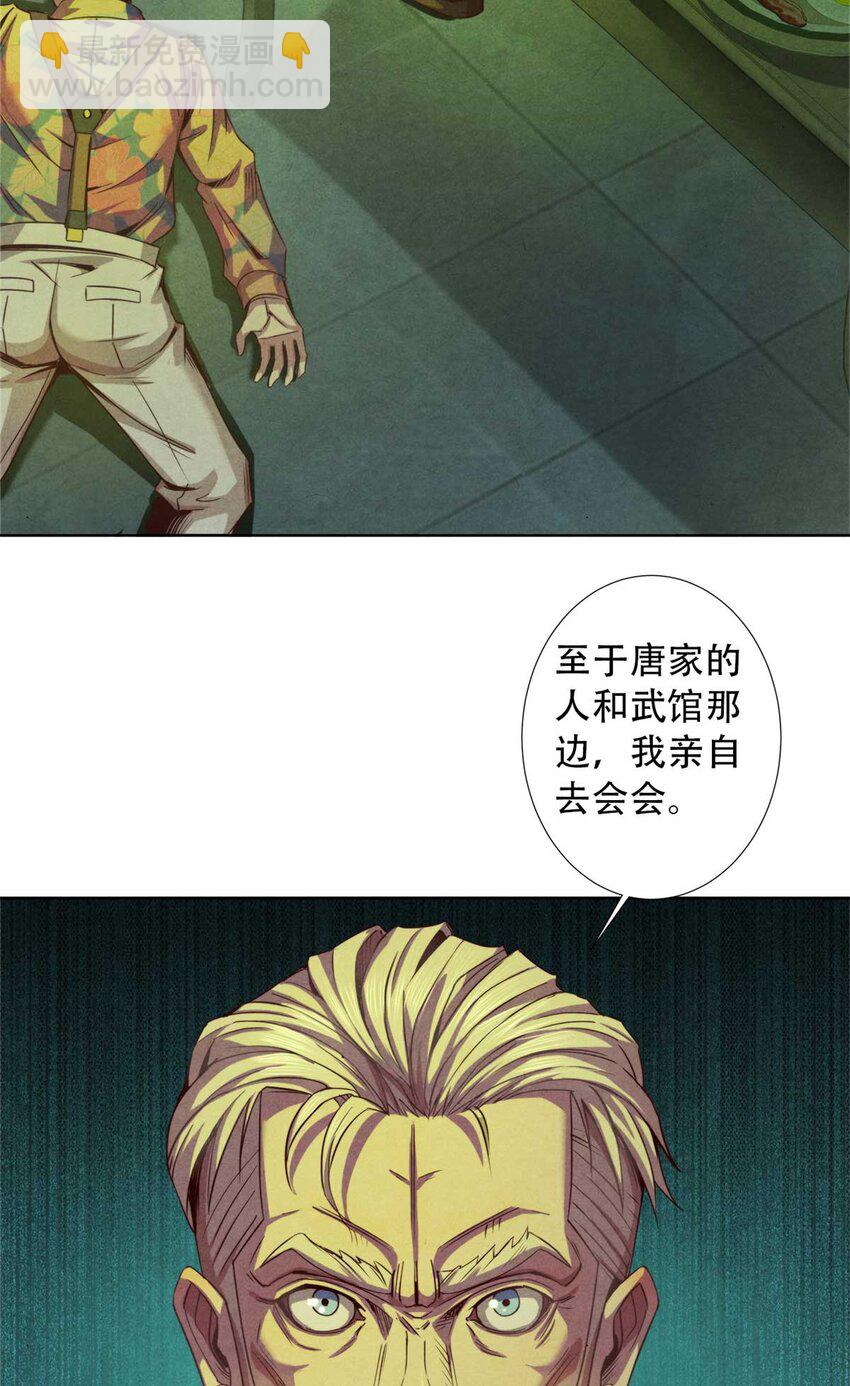 《旧日主宰》05 巨熊功 第30页