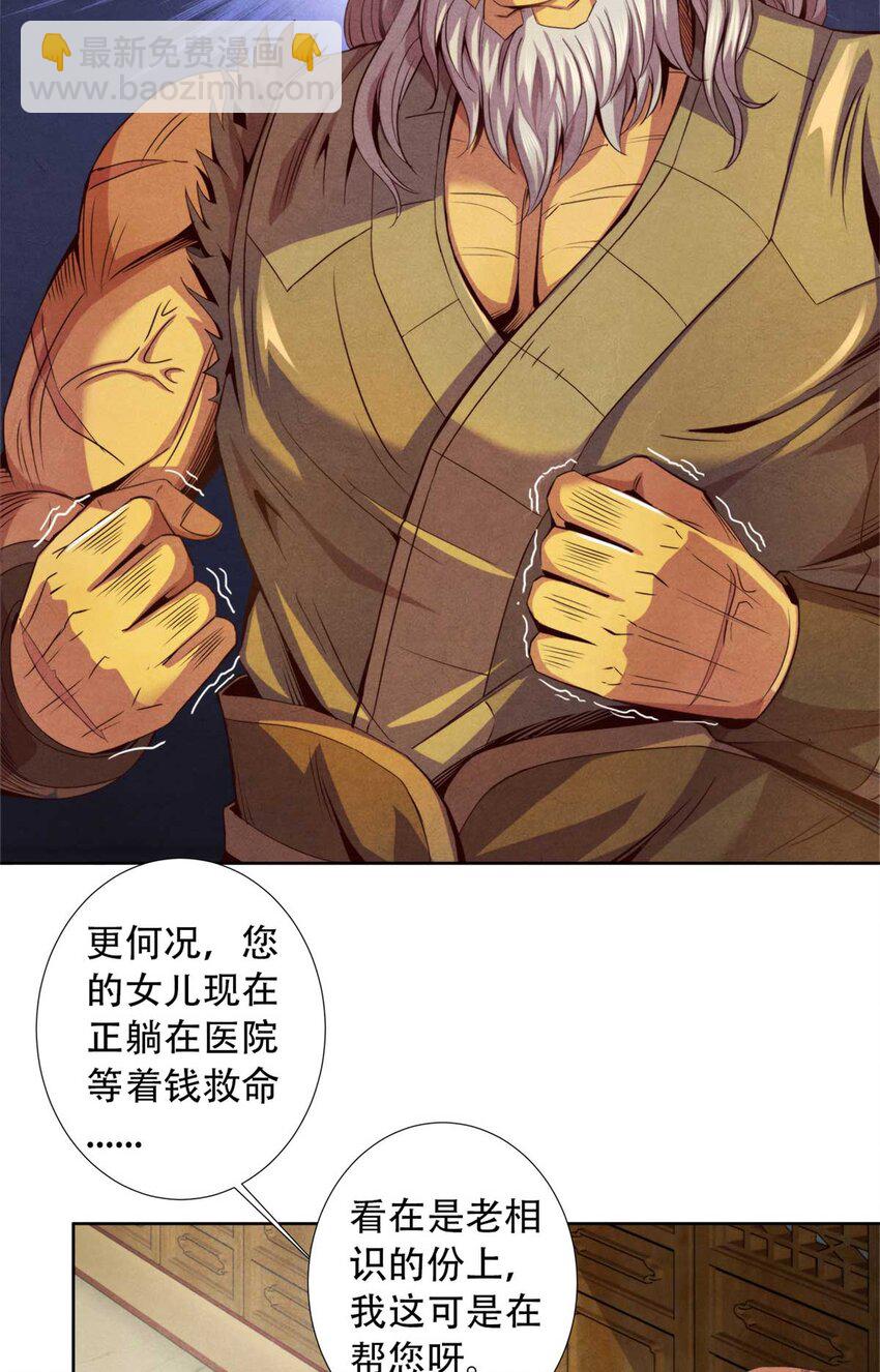《旧日主宰》05 巨熊功 第6页