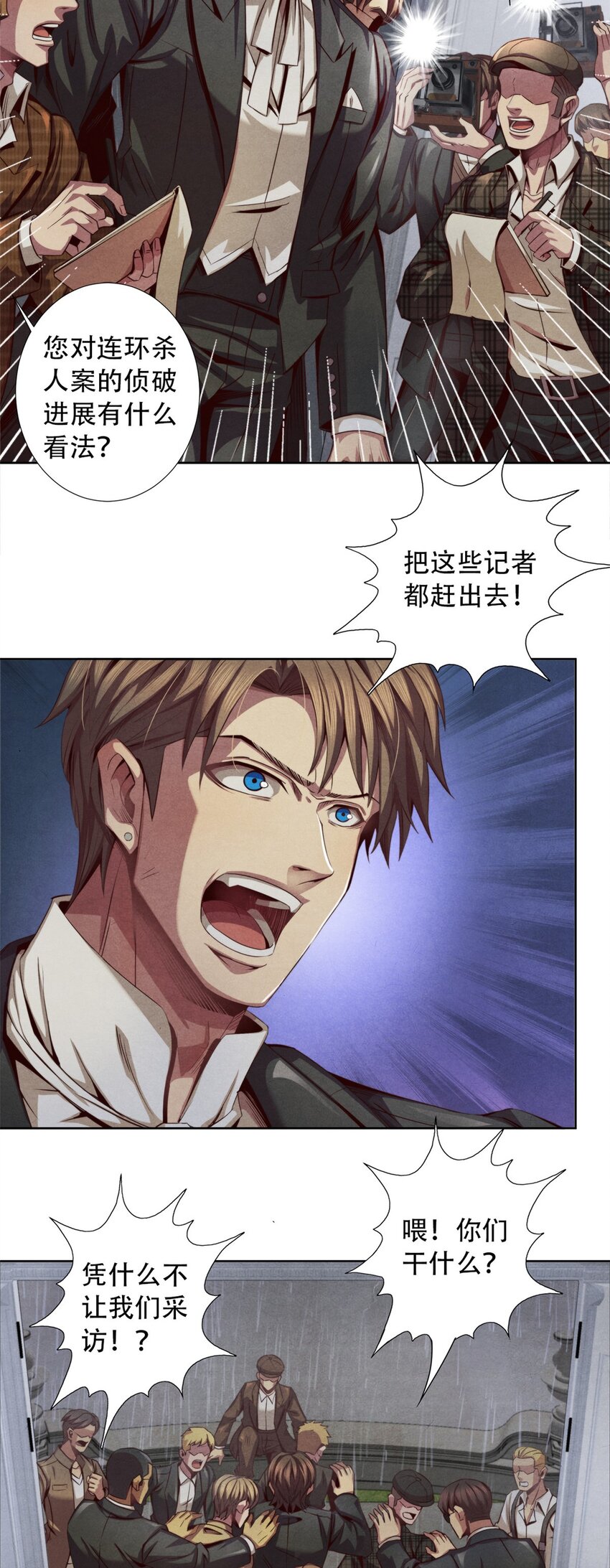 《旧日主宰》06 葬礼 第23页