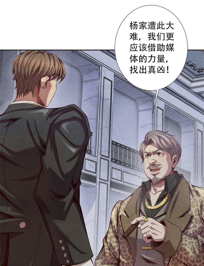 《旧日主宰》06 葬礼 第25页