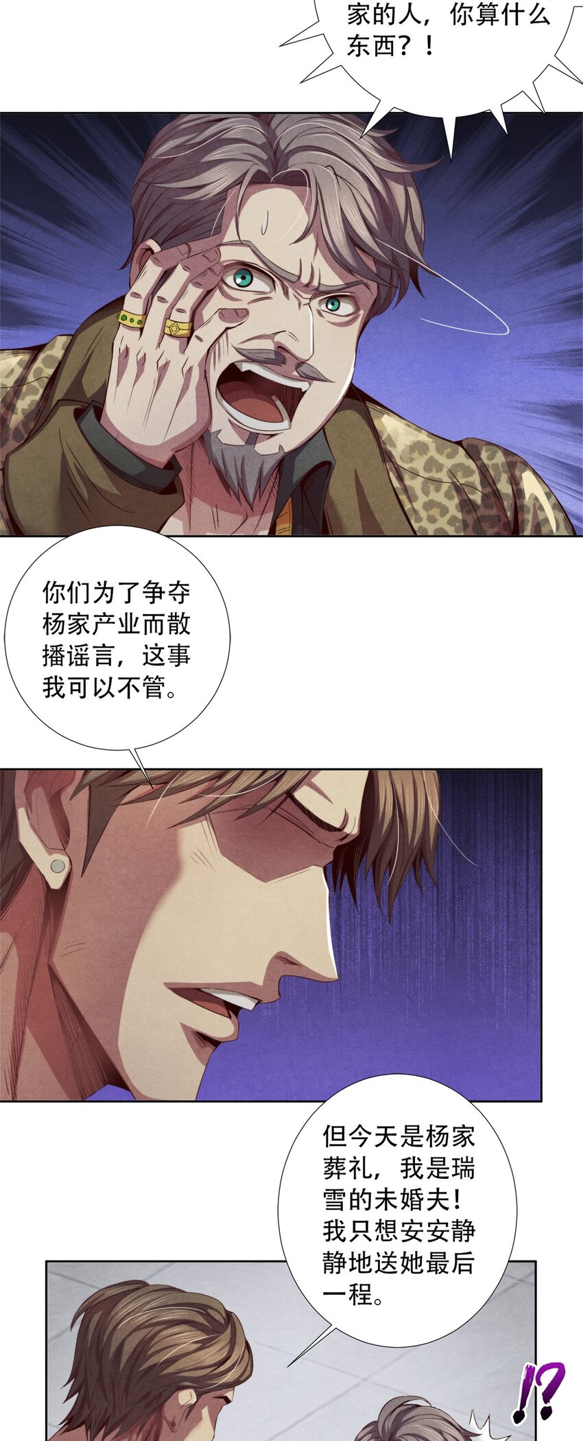 《旧日主宰》06 葬礼 第29页