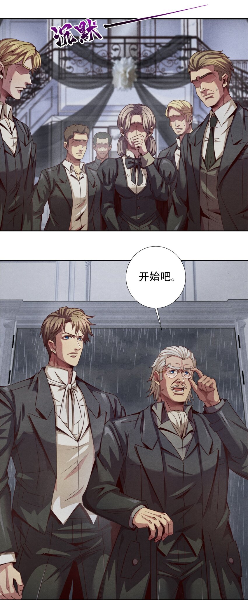 《旧日主宰》06 葬礼 第34页