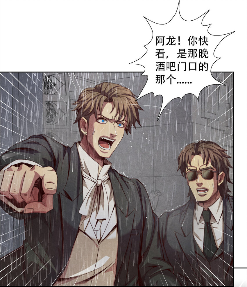 《旧日主宰》07 能量耗尽 第14页