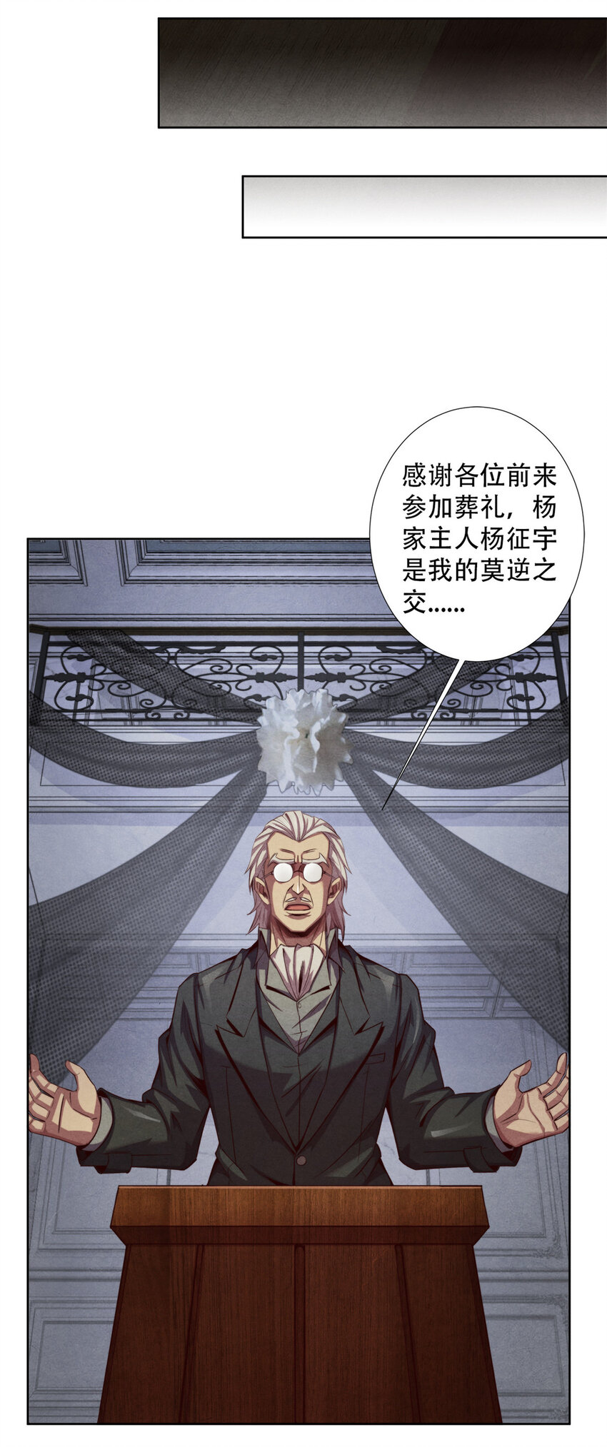 《旧日主宰》07 能量耗尽 第4页