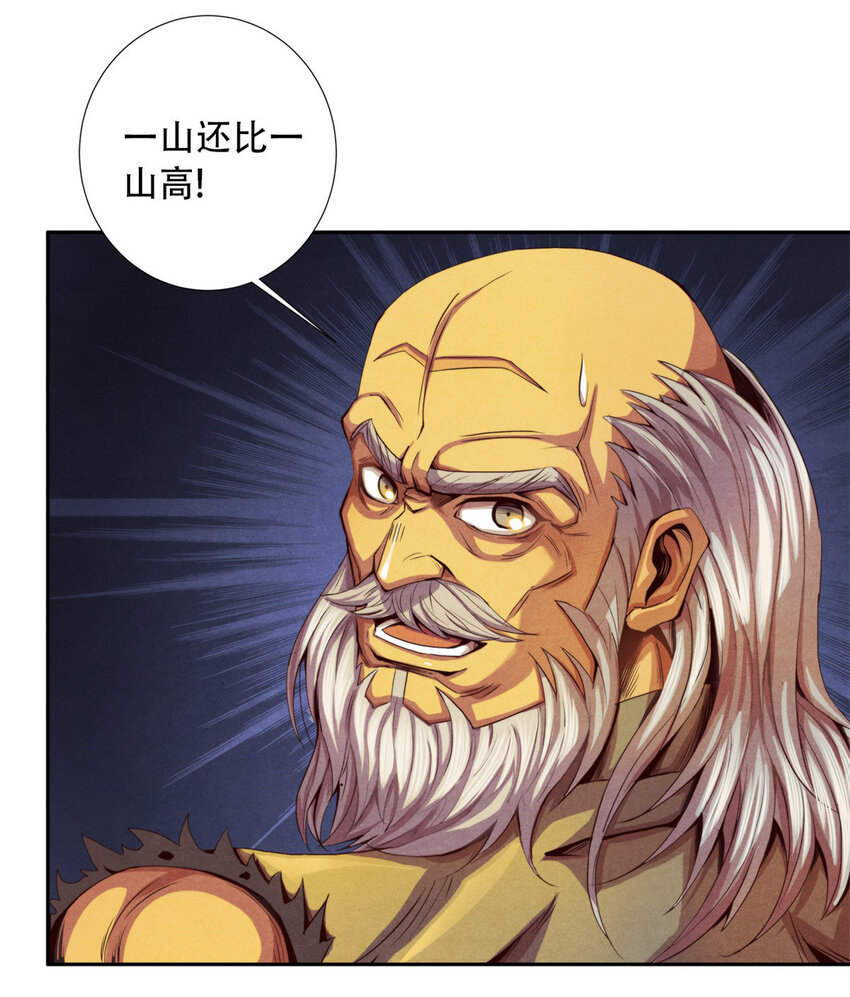 《旧日主宰》12 暗流涌动 第14页