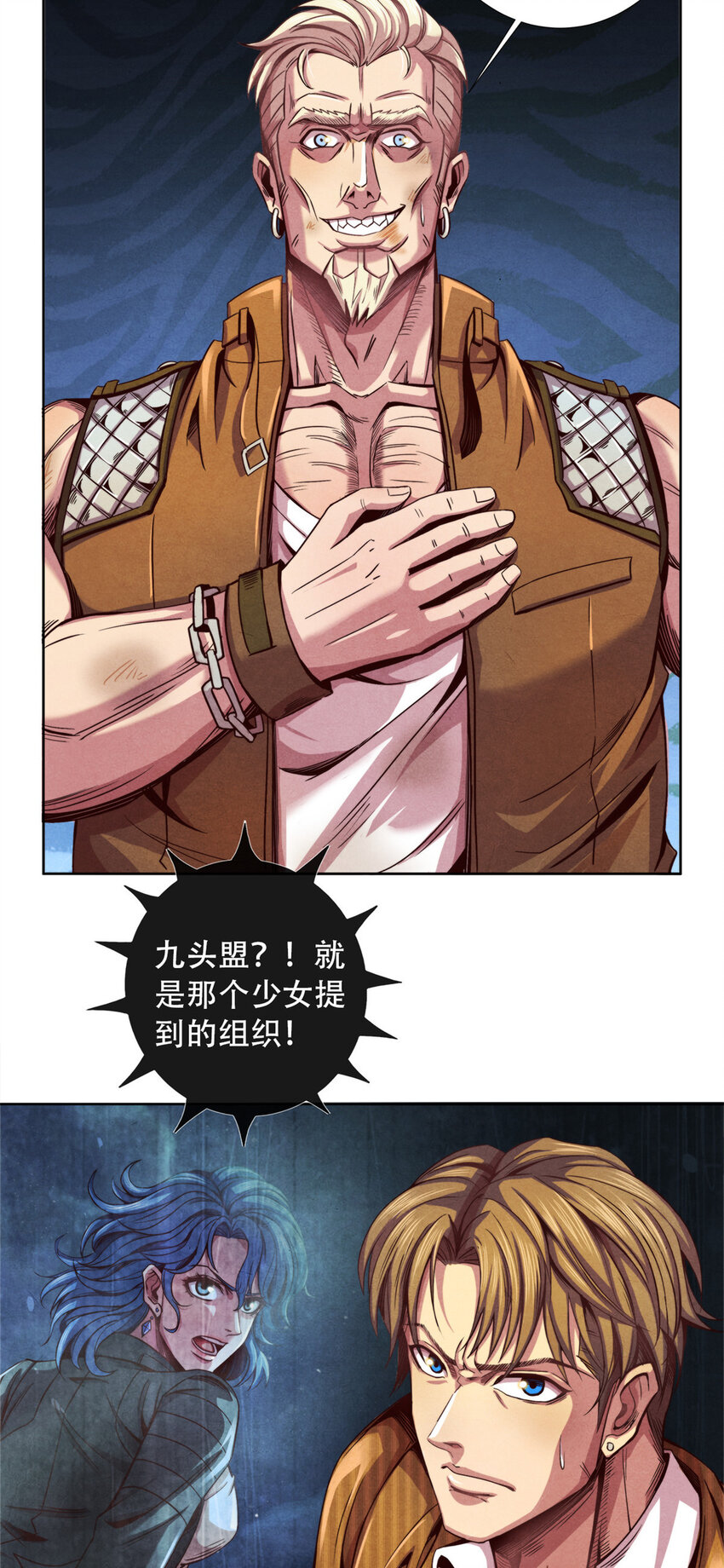 《旧日主宰》12 暗流涌动 第19页