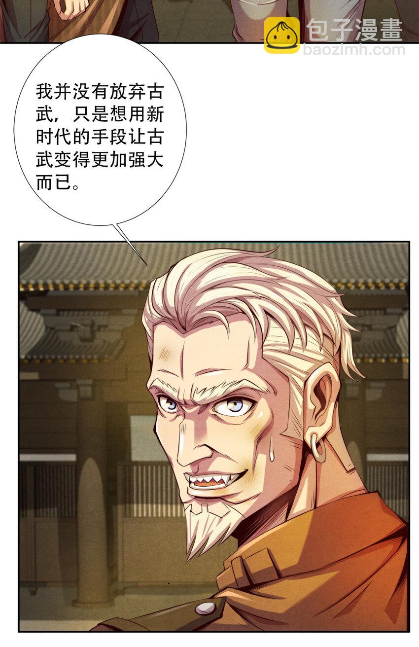 《旧日主宰》12 暗流涌动 第23页
