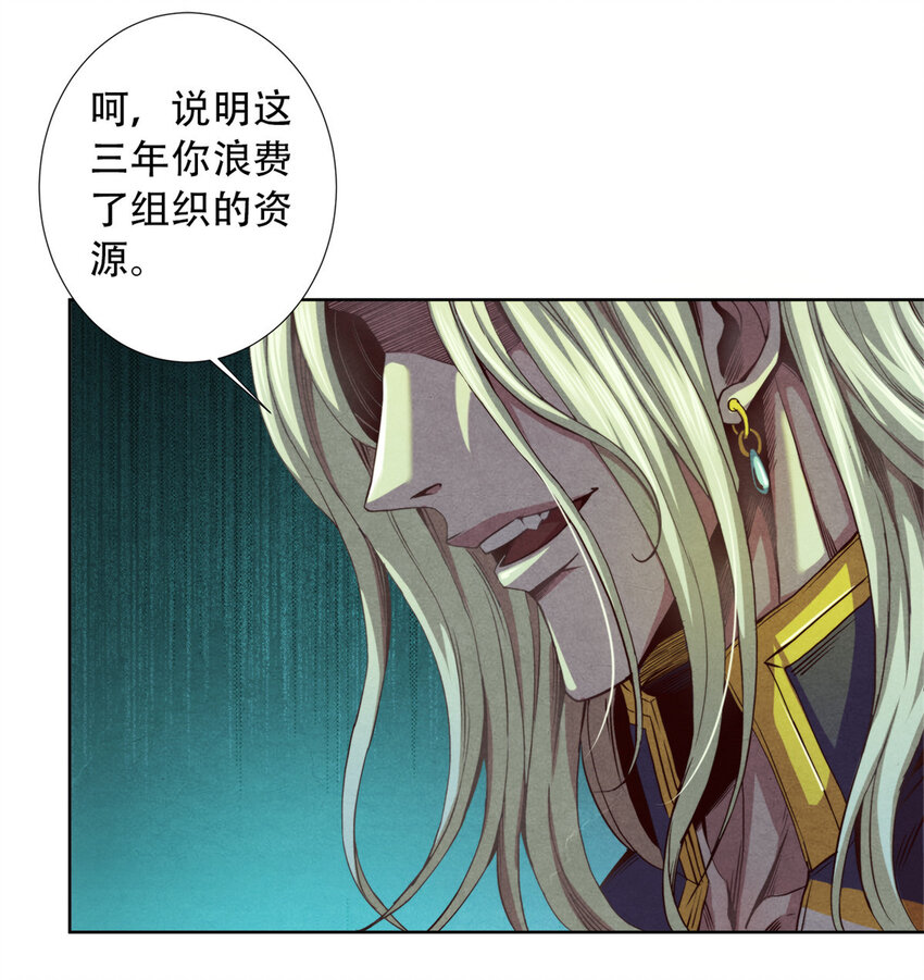 《旧日主宰》12 暗流涌动 第29页