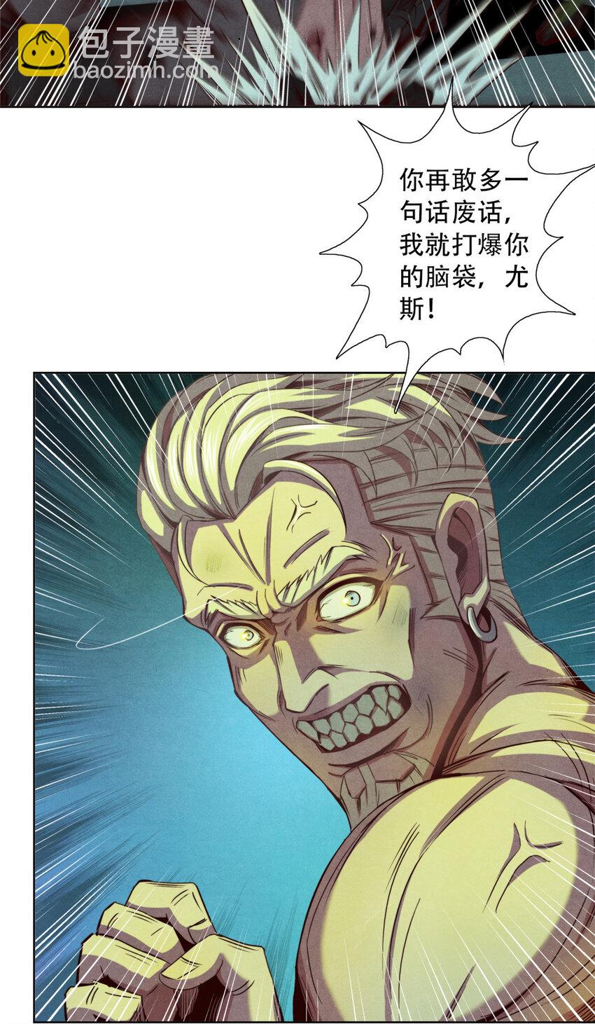 《旧日主宰》12 暗流涌动 第31页