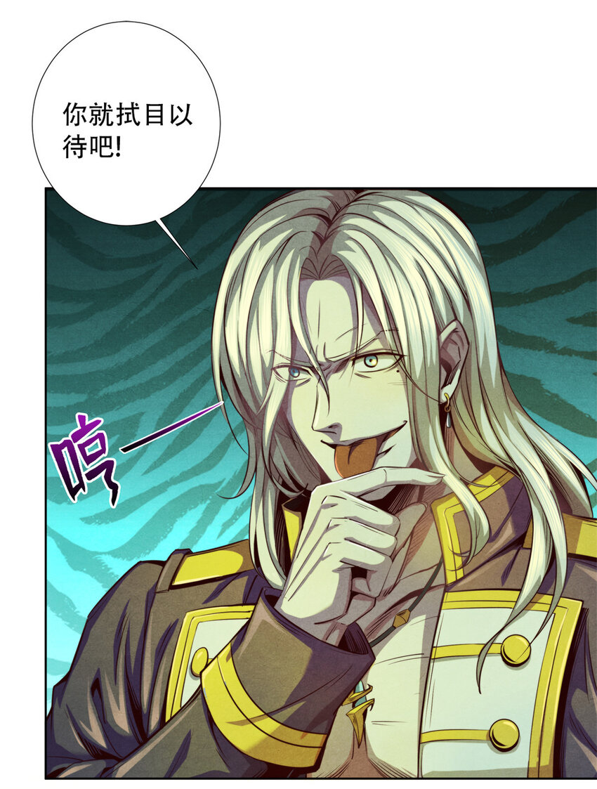 《旧日主宰》12 暗流涌动 第35页