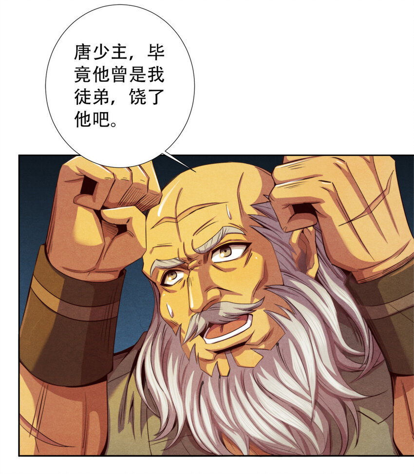 《旧日主宰》12 暗流涌动 第9页