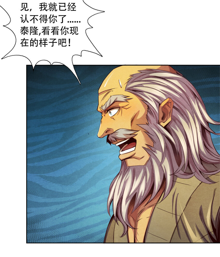 《旧日主宰》10 巨熊真身 第18页