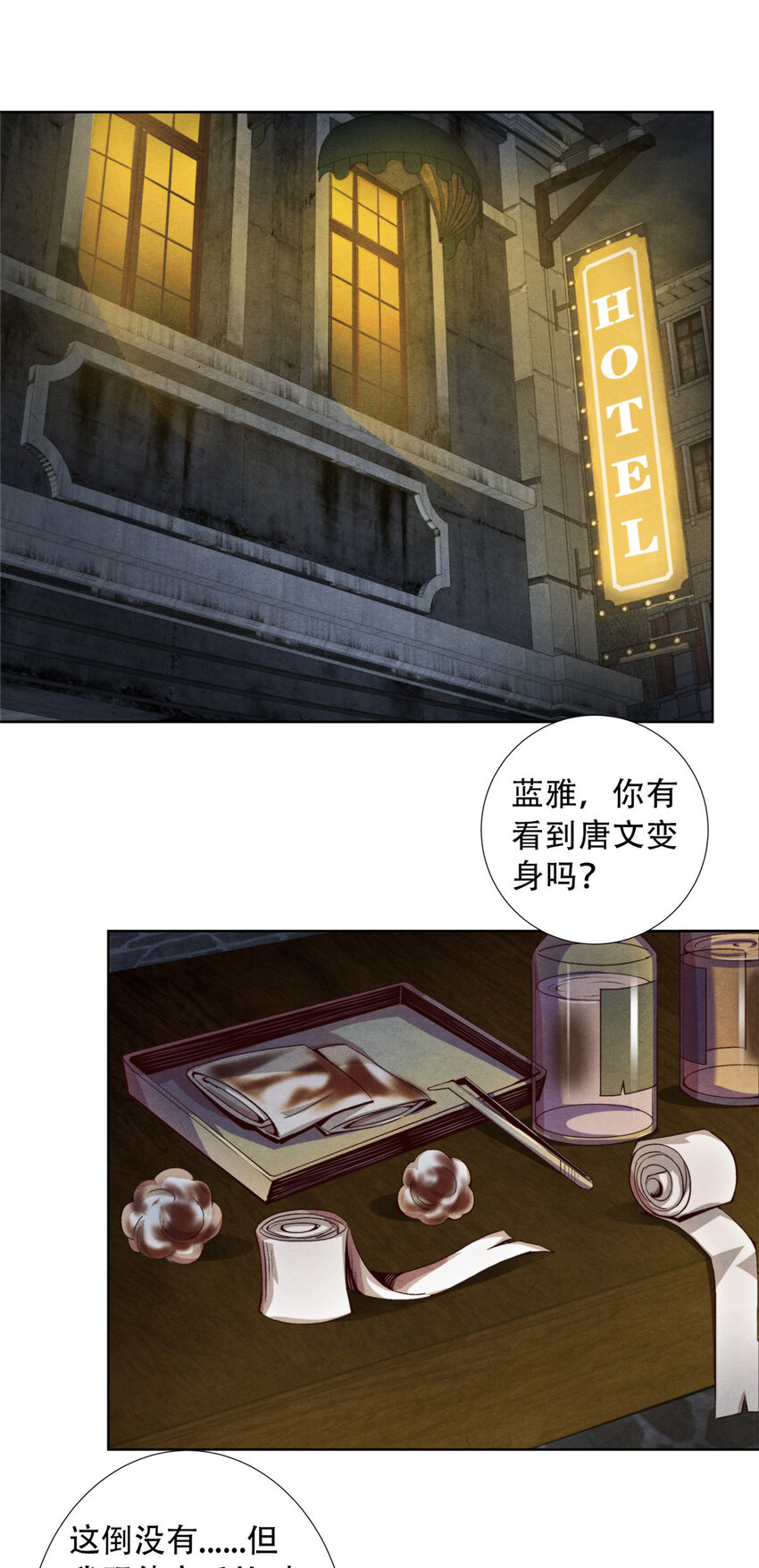 《旧日主宰》10 巨熊真身 第2页