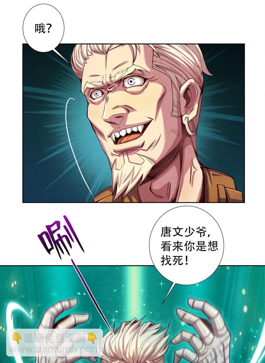 《旧日主宰》10 巨熊真身 第35页