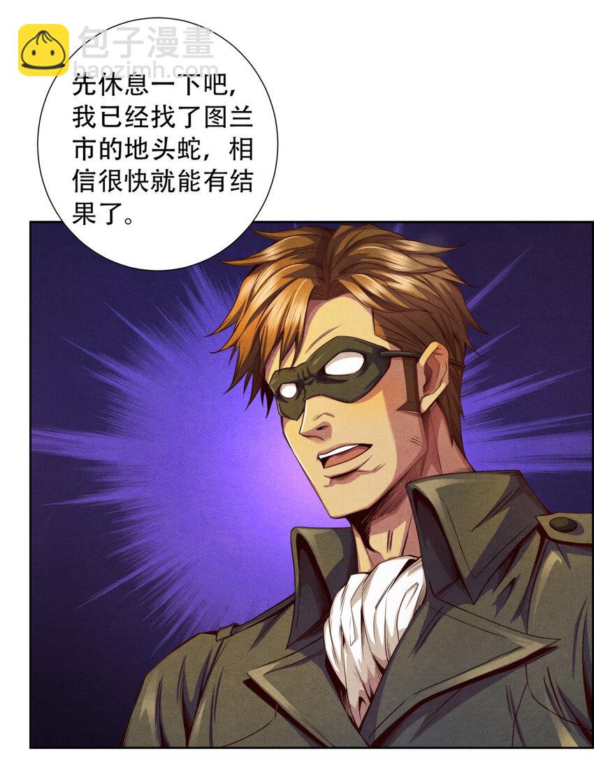 《旧日主宰》10 巨熊真身 第7页