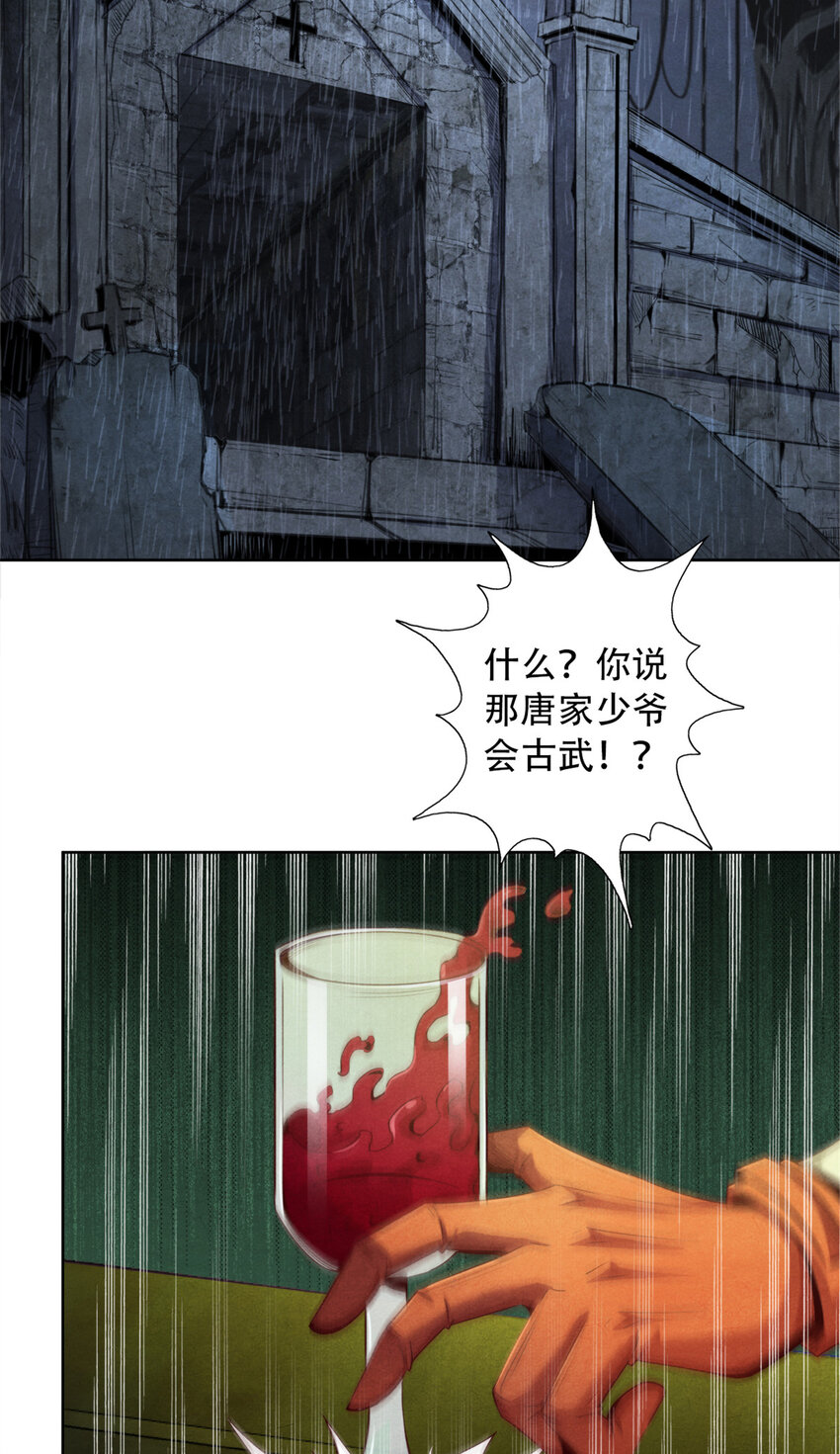 《旧日主宰》09 似敌非友 第22页