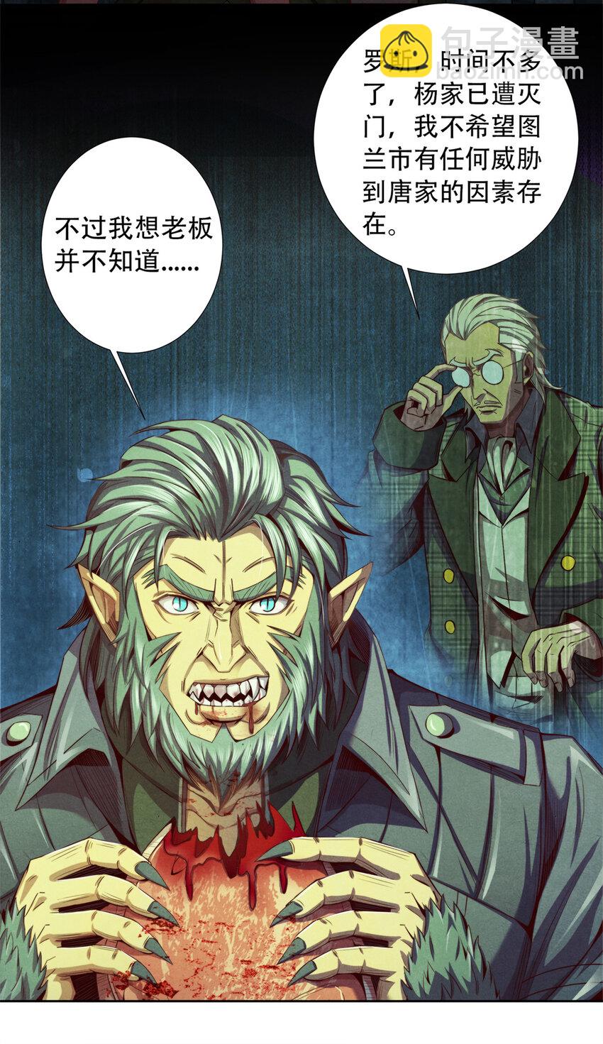 《旧日主宰》09 似敌非友 第24页