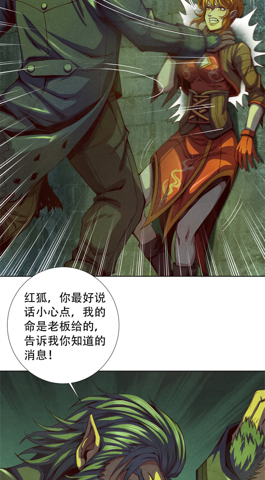 《旧日主宰》09 似敌非友 第27页