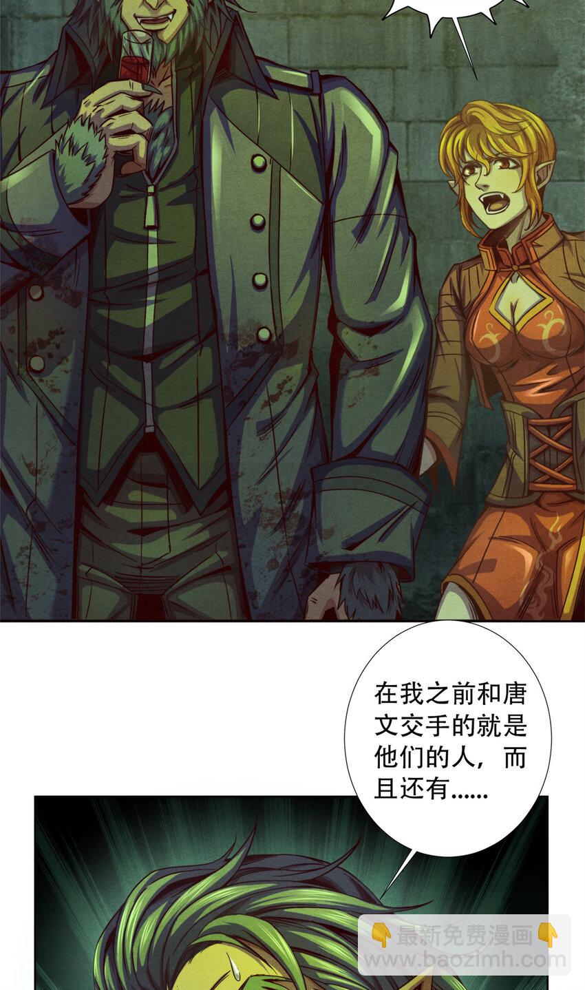 《旧日主宰》09 似敌非友 第32页