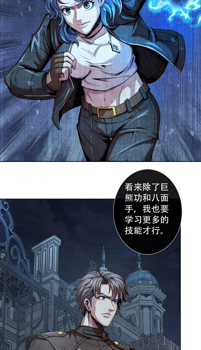 《旧日主宰》09 似敌非友 第4页
