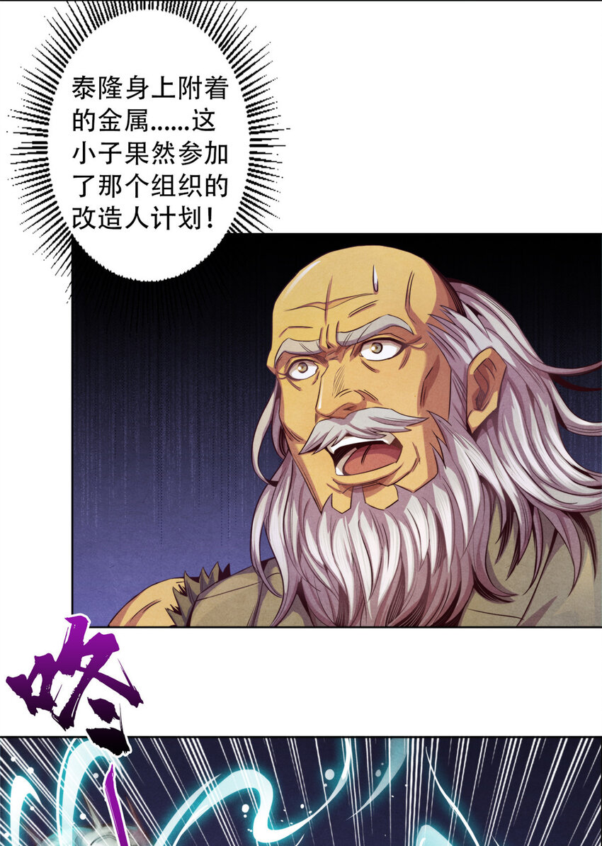 《旧日主宰》11 重锤 第10页