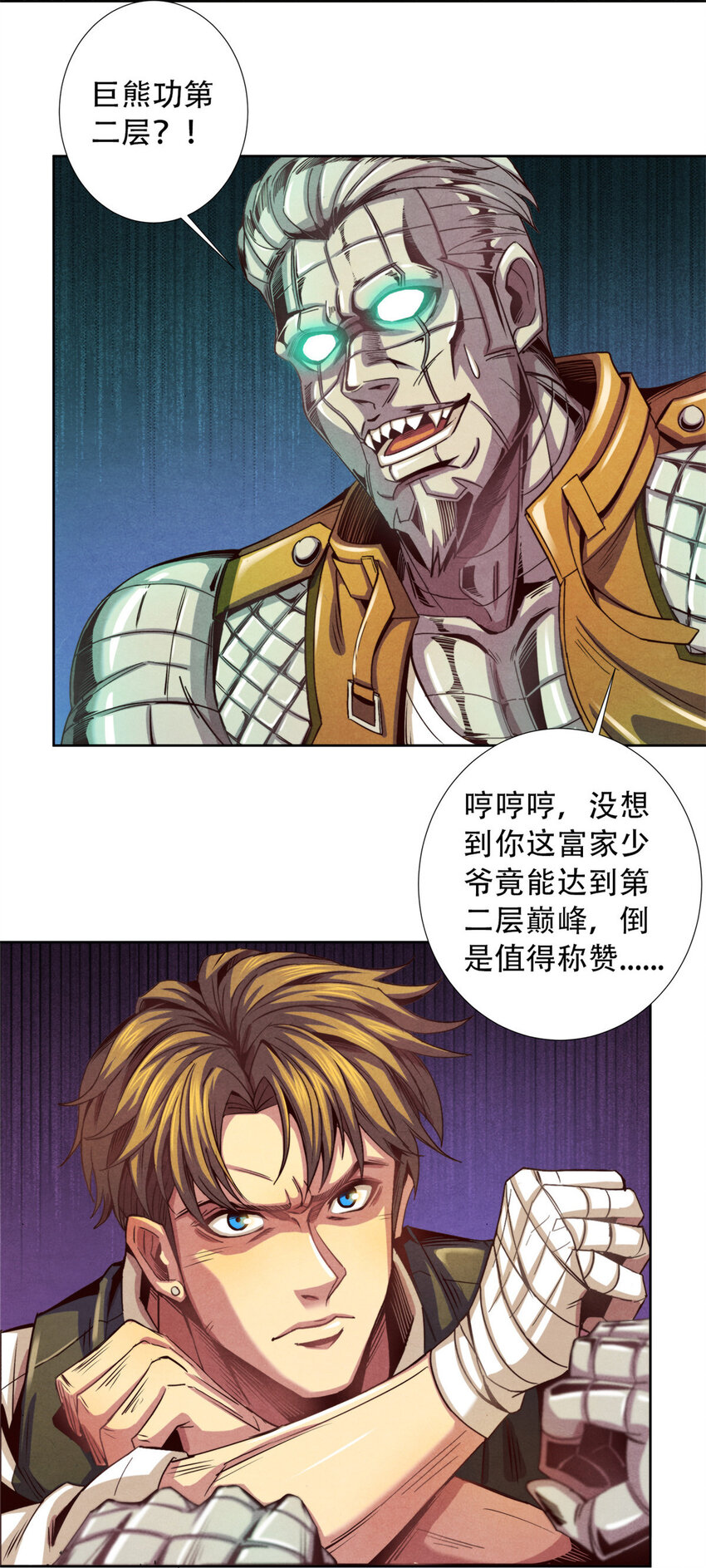 《旧日主宰》11 重锤 第17页