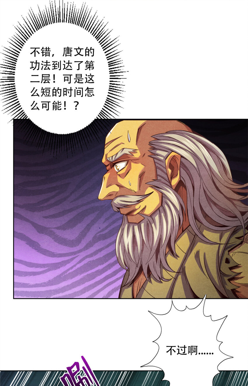 《旧日主宰》11 重锤 第18页