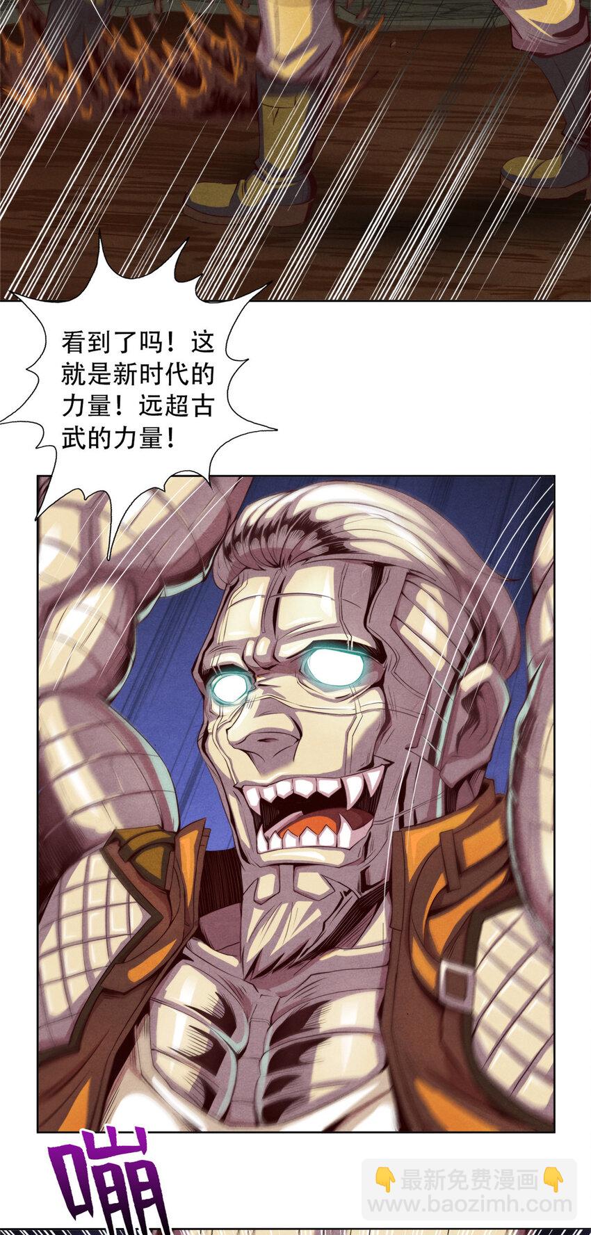 《旧日主宰》11 重锤 第23页