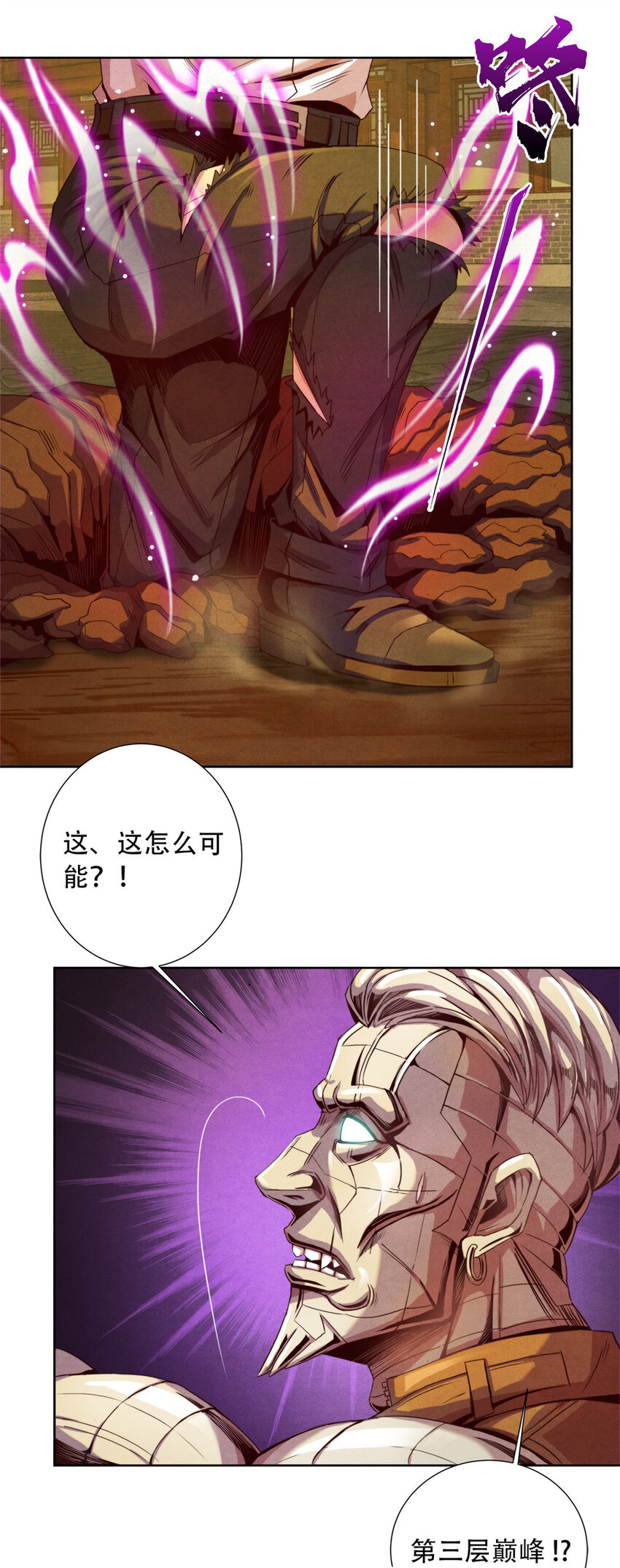 《旧日主宰》11 重锤 第26页