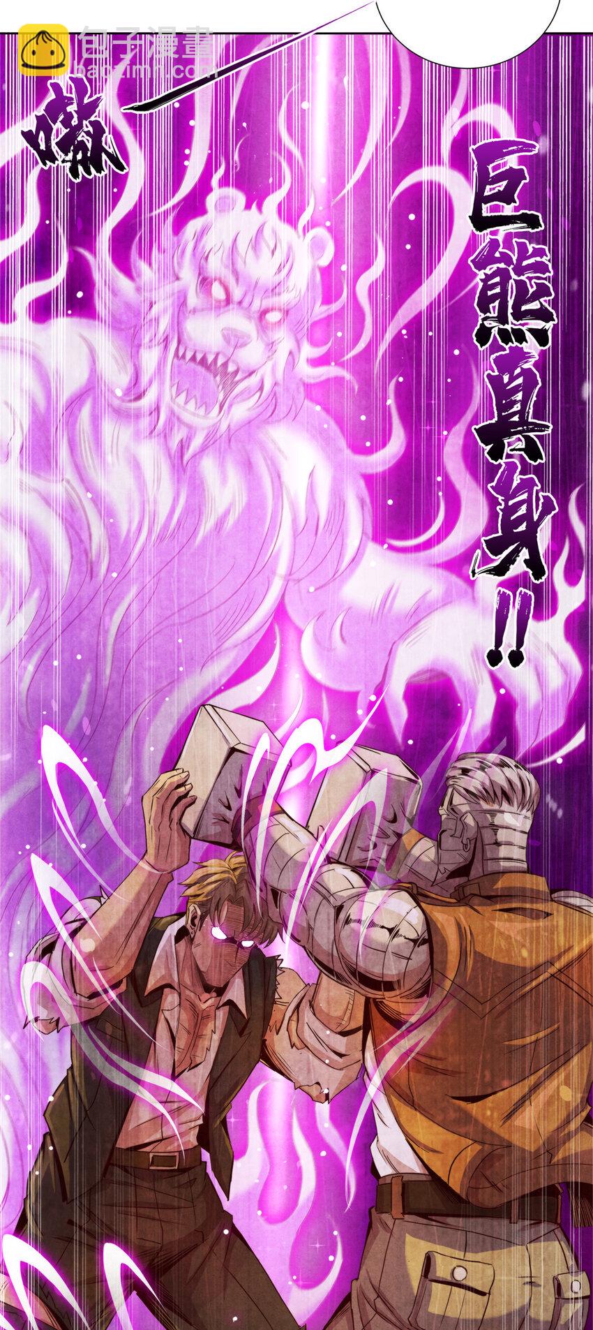 《旧日主宰》11 重锤 第27页