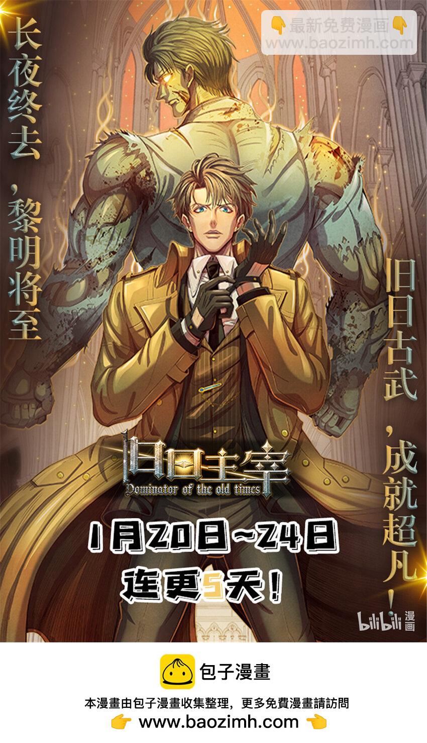 《旧日主宰》11 重锤 第37页