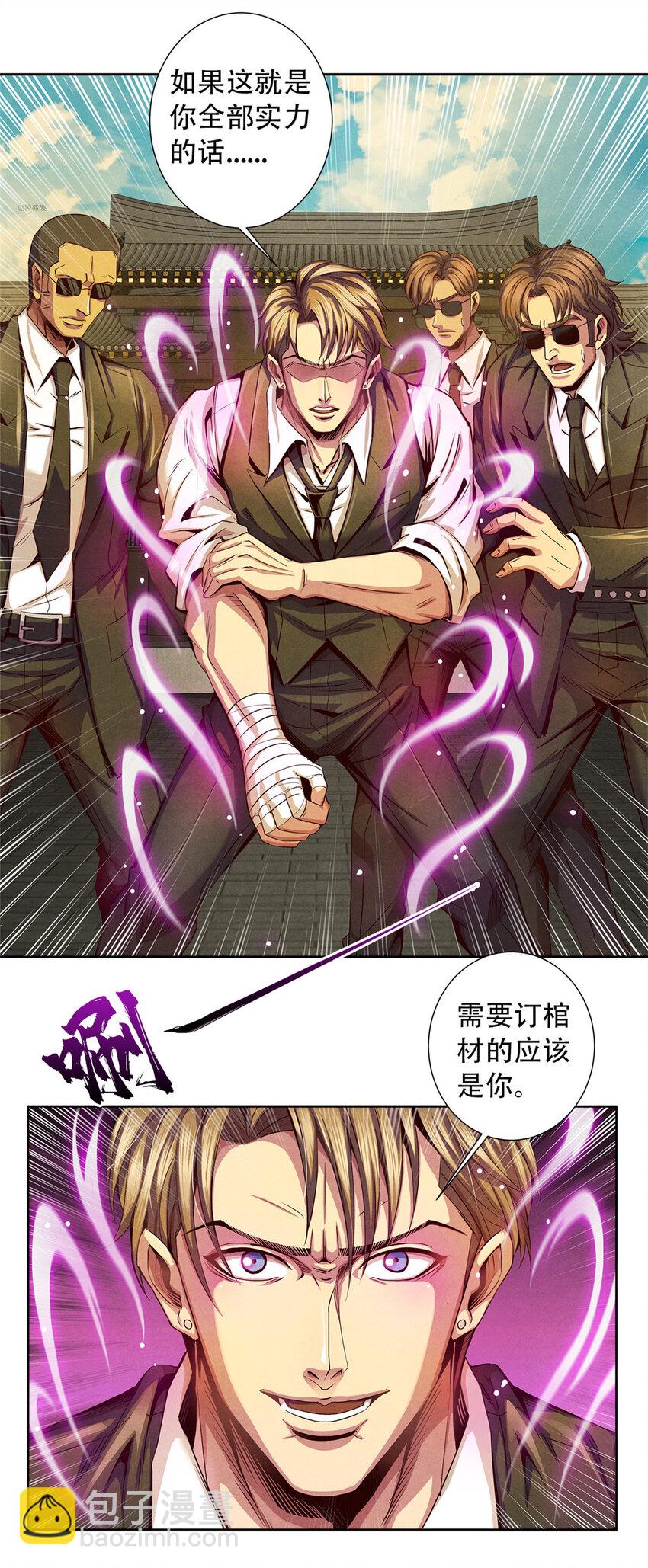 《旧日主宰》11 重锤 第7页