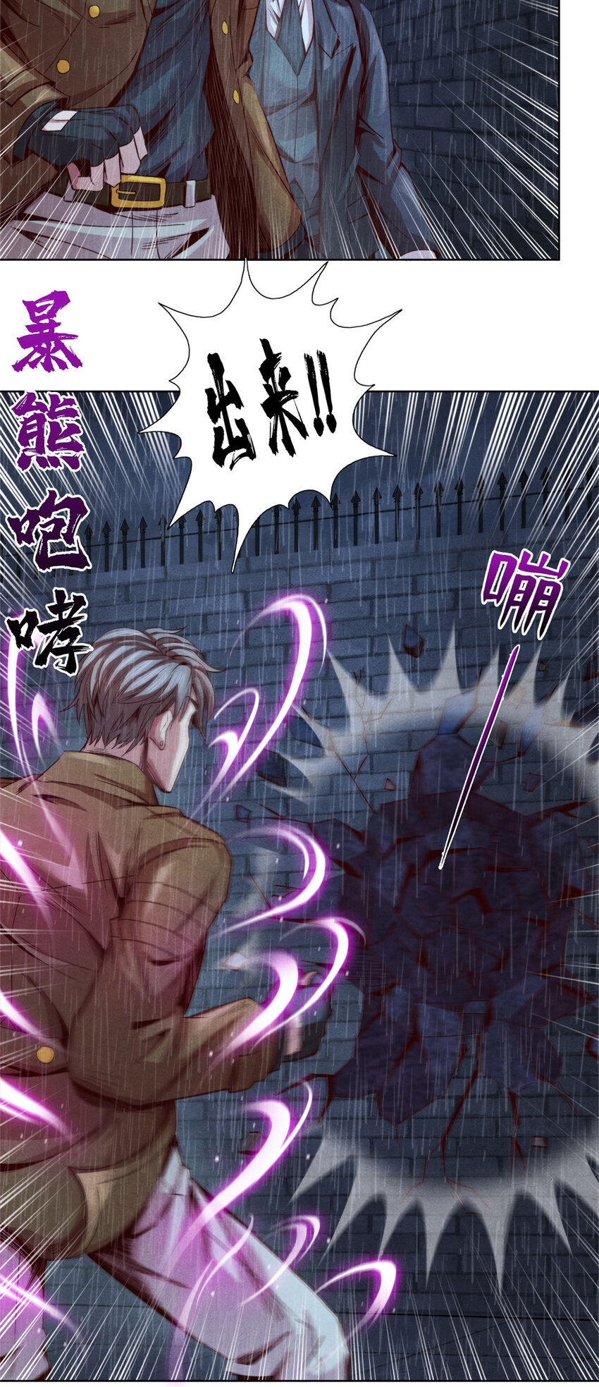 《旧日主宰》14 半兽人VS改造人 第35页