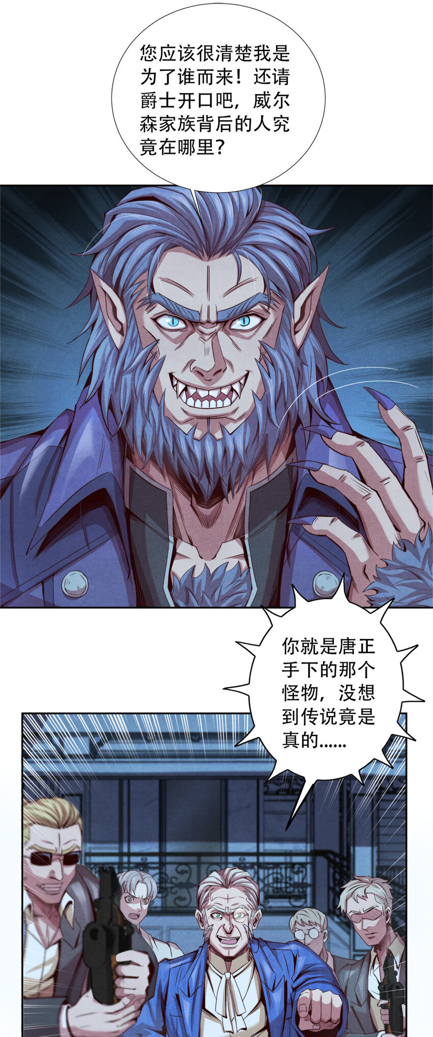 《旧日主宰》14 半兽人VS改造人 第9页